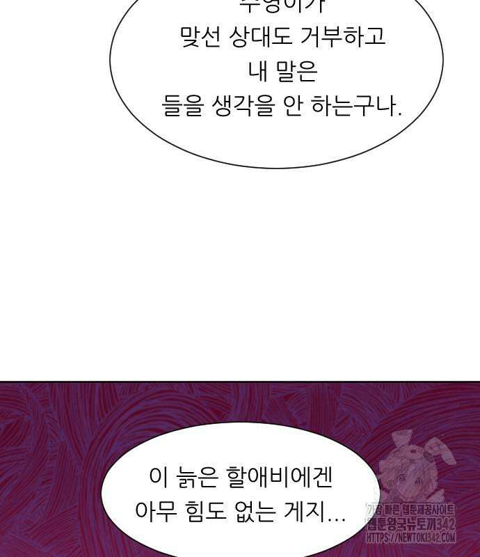 사장님과 공주님 7화 35