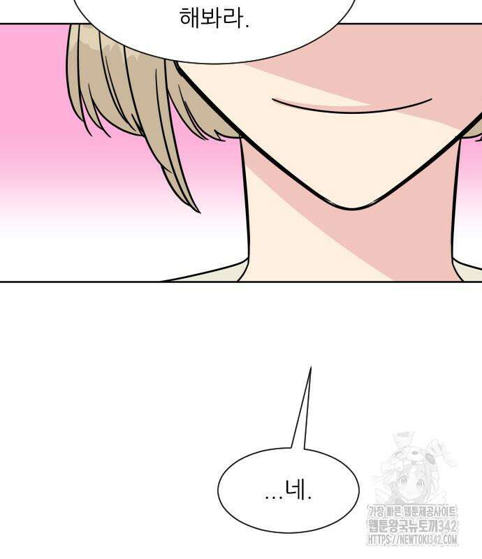 사장님과 공주님 7화 38