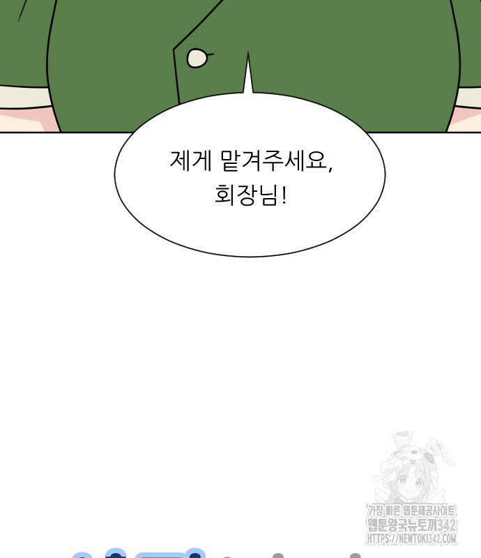 사장님과 공주님 7화 41