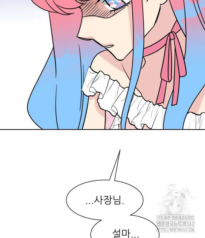 사장님과 공주님 7화 50