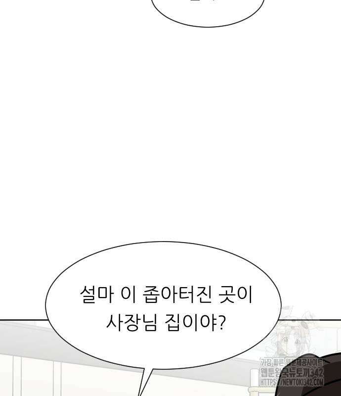 사장님과 공주님 7화 51