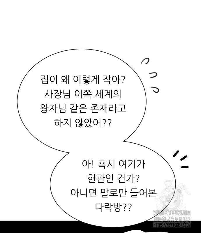 사장님과 공주님 7화 53