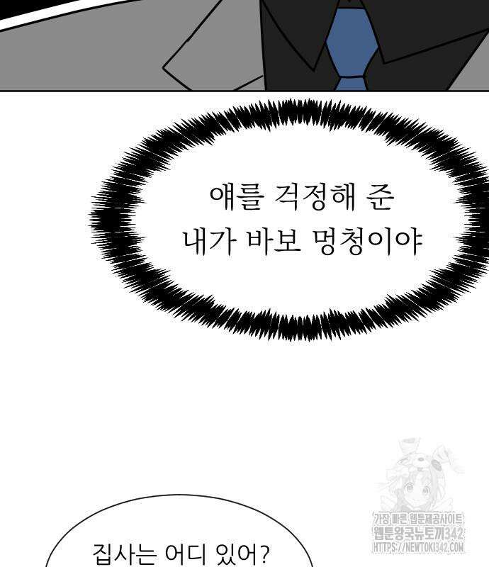 사장님과 공주님 7화 55