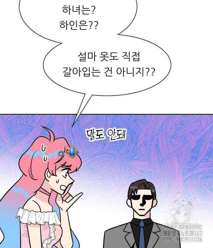 사장님과 공주님 7화 56