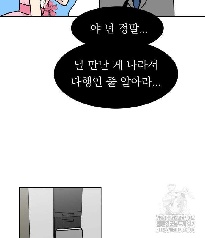 사장님과 공주님 7화 57