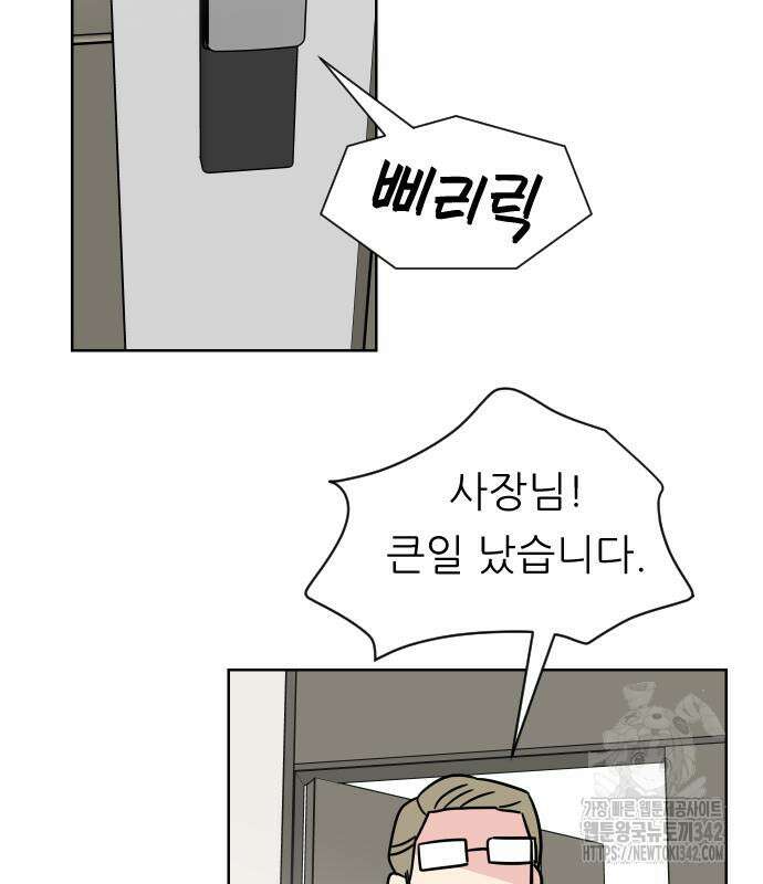 사장님과 공주님 7화 58