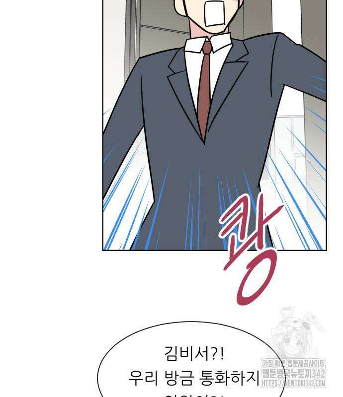 사장님과 공주님 7화 59