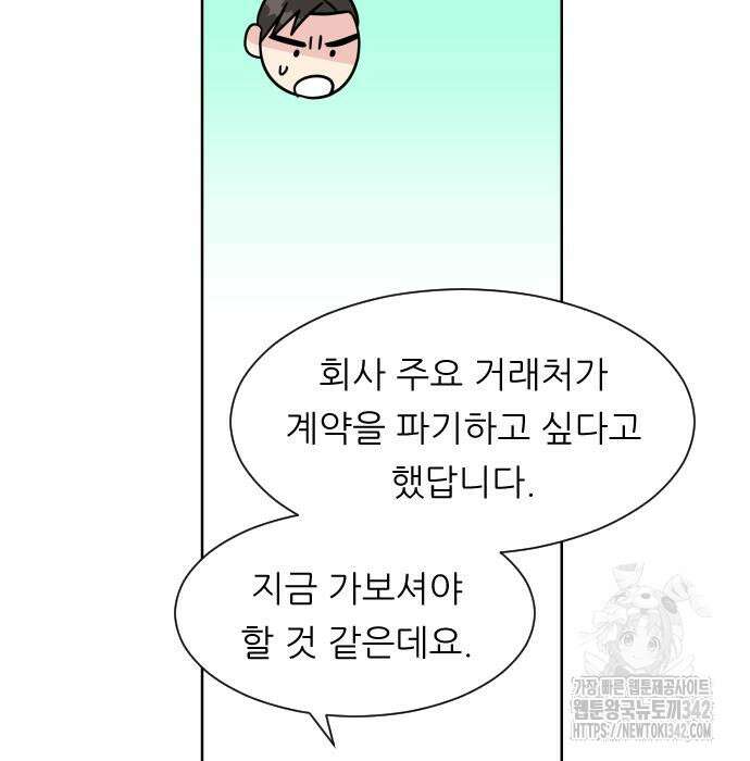 사장님과 공주님 7화 61