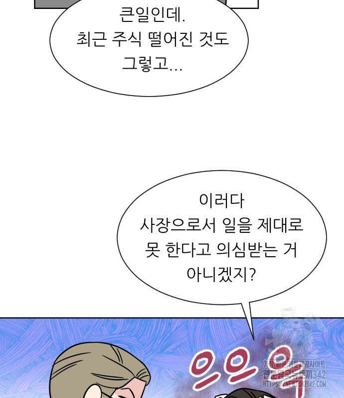 사장님과 공주님 7화 64