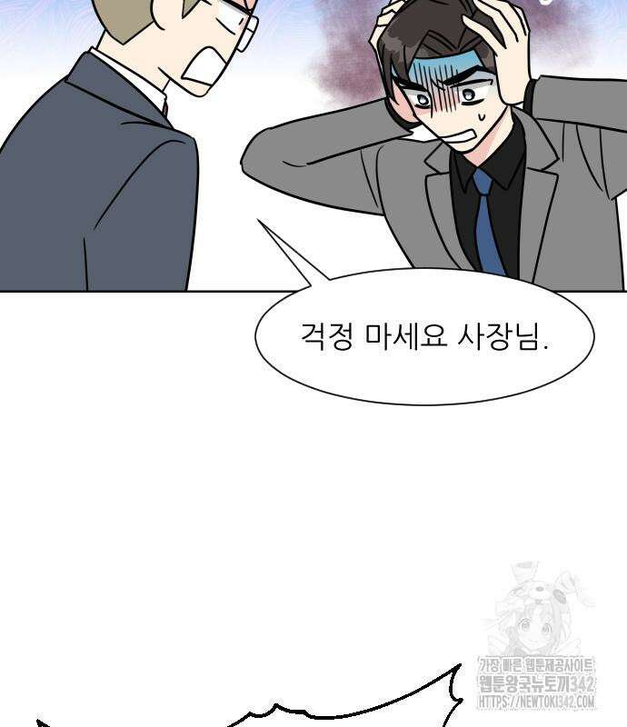 사장님과 공주님 7화 65