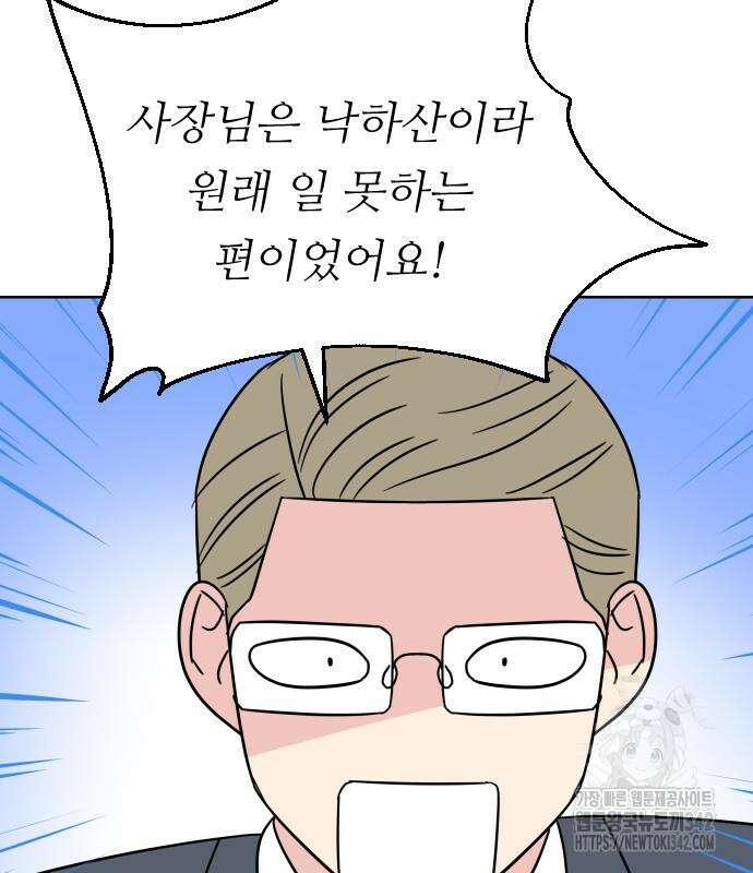 사장님과 공주님 7화 66