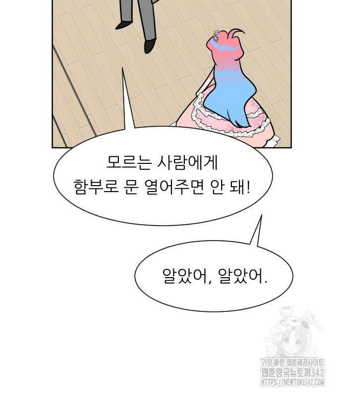 사장님과 공주님 7화 69