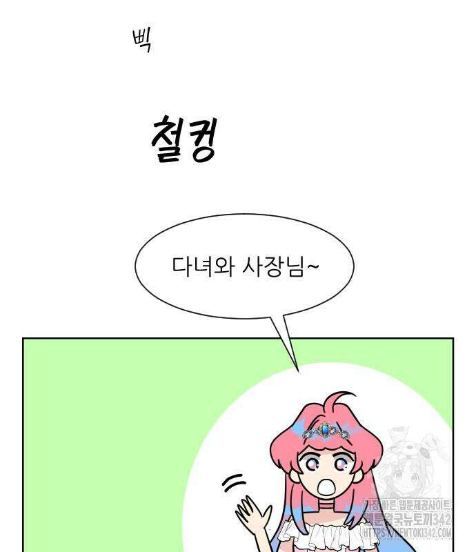 사장님과 공주님 7화 70