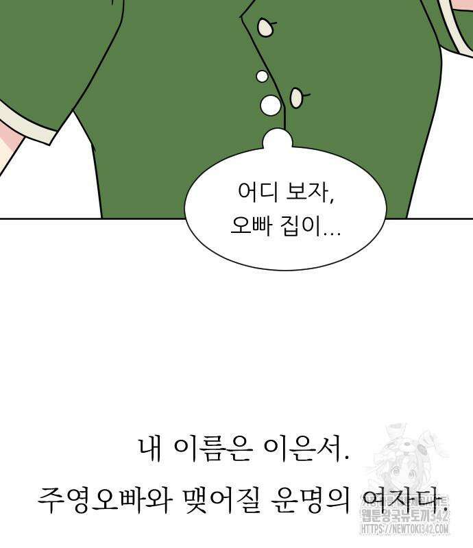 사장님과 공주님 7화 75