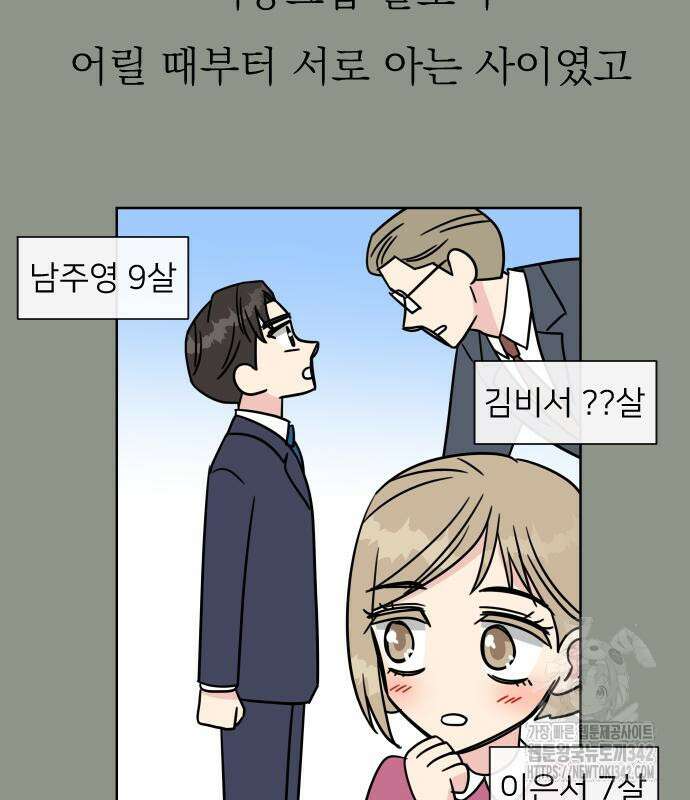 사장님과 공주님 7화 78