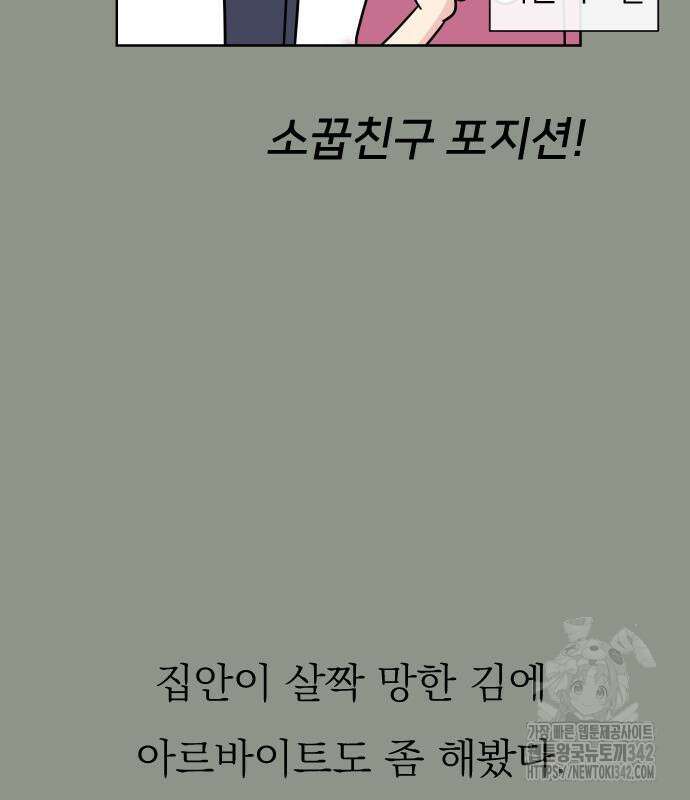 사장님과 공주님 7화 79