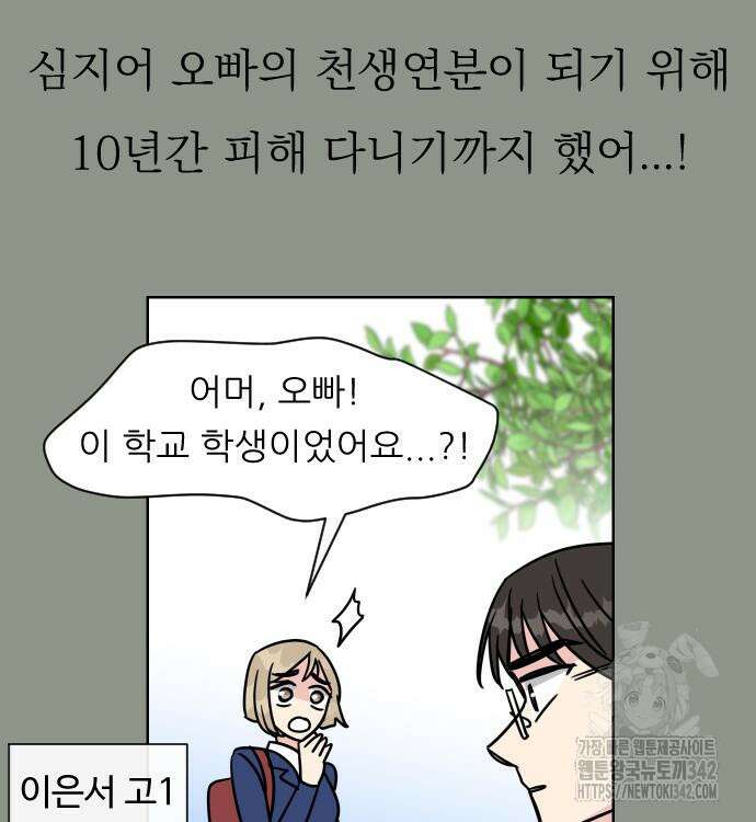 사장님과 공주님 7화 82