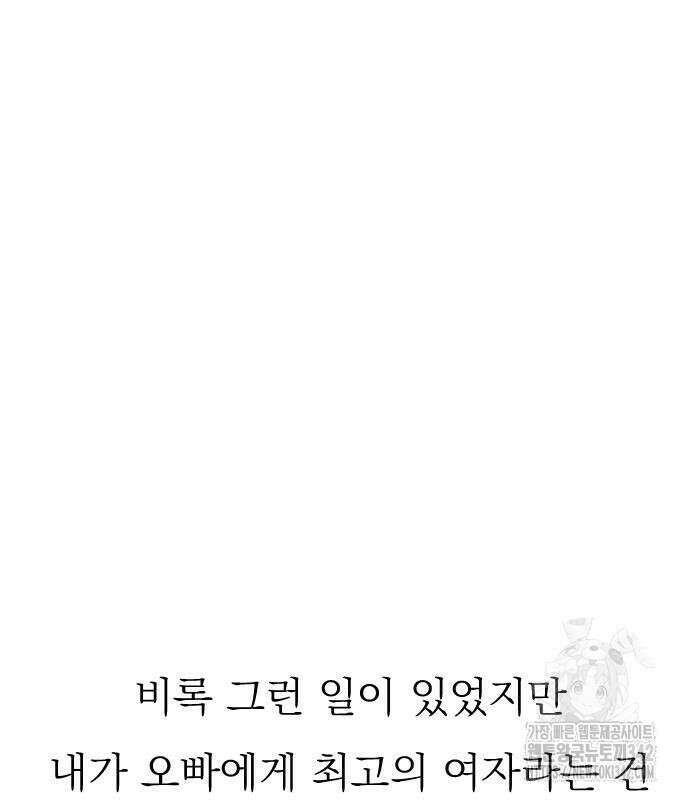 사장님과 공주님 7화 92