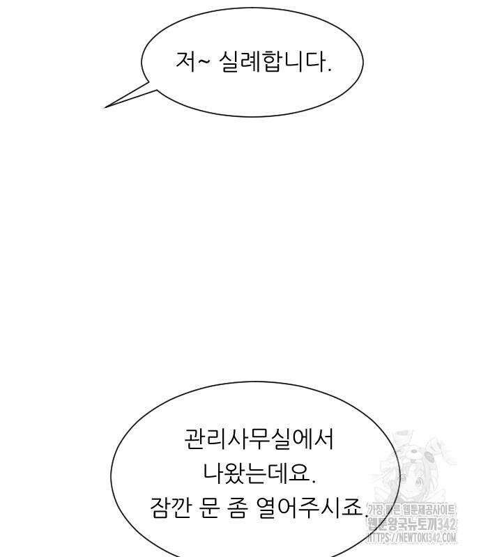 사장님과 공주님 7화 97