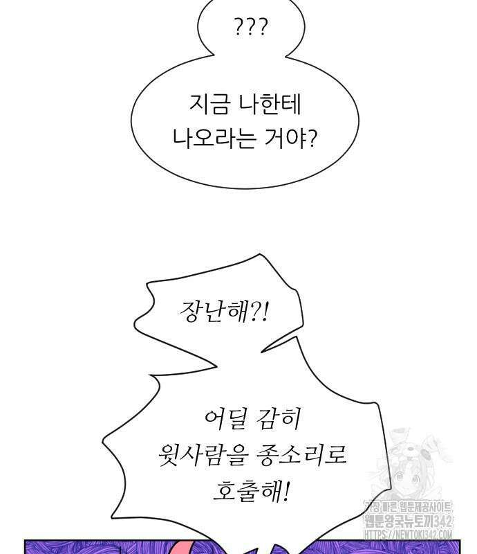 사장님과 공주님 7화 99