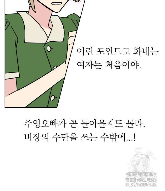 사장님과 공주님 7화 102