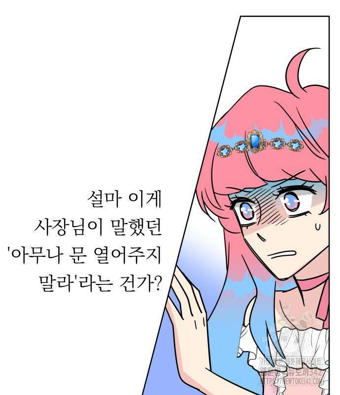 사장님과 공주님 7화 103