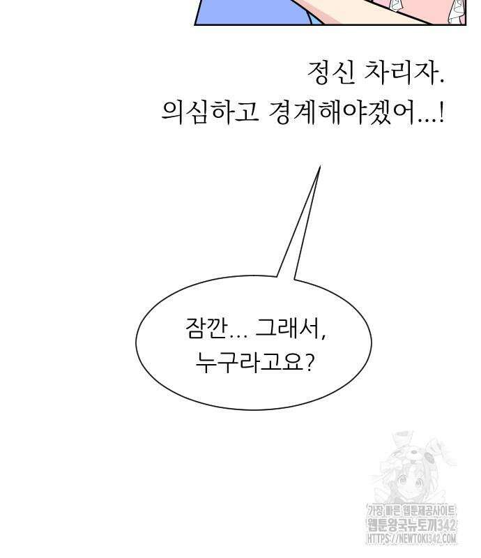 사장님과 공주님 7화 104
