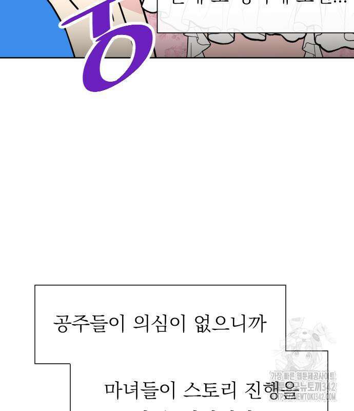 사장님과 공주님 7화 108