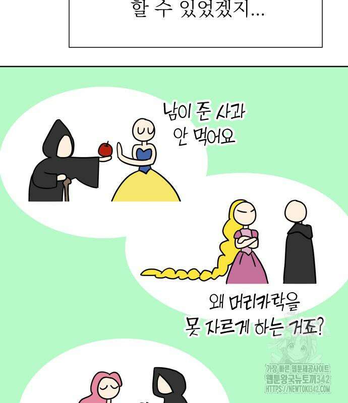사장님과 공주님 7화 109