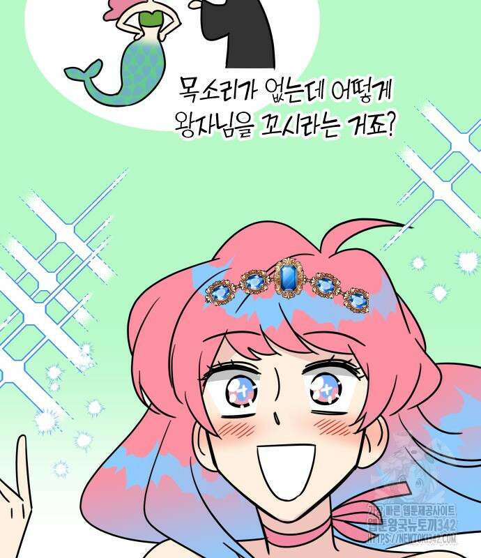 사장님과 공주님 7화 110