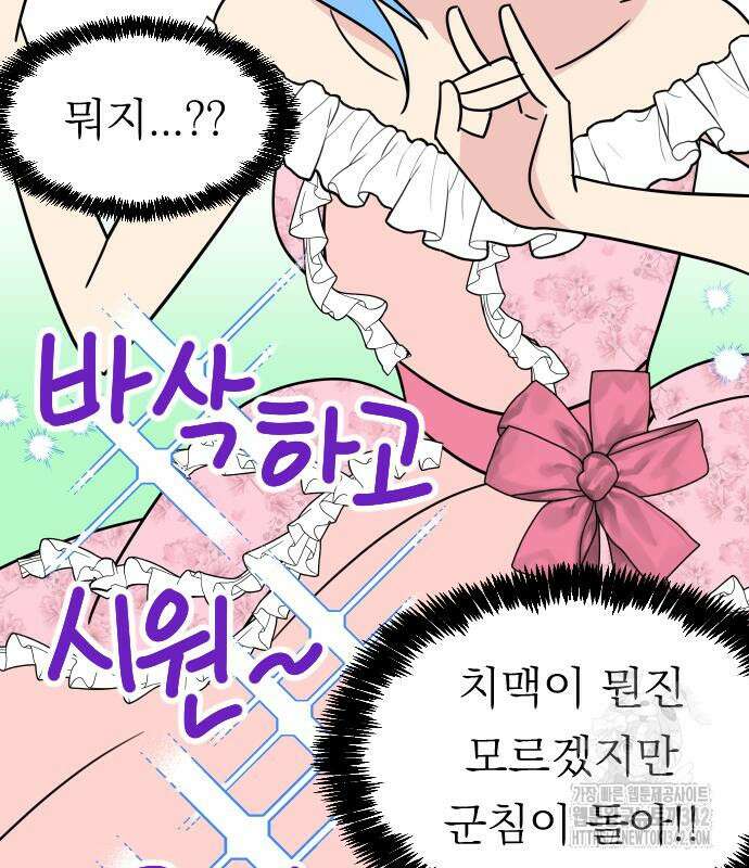 사장님과 공주님 7화 111