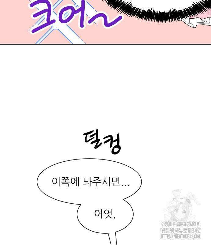 사장님과 공주님 7화 112