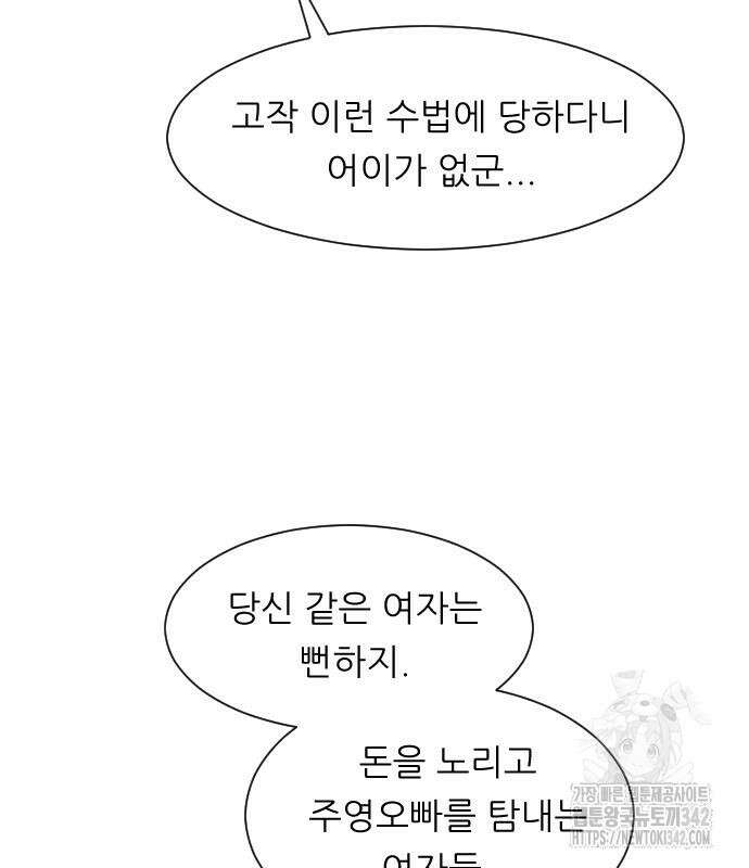 사장님과 공주님 7화 114
