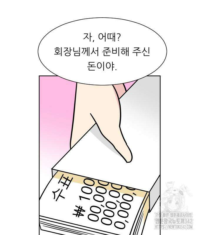 사장님과 공주님 7화 117