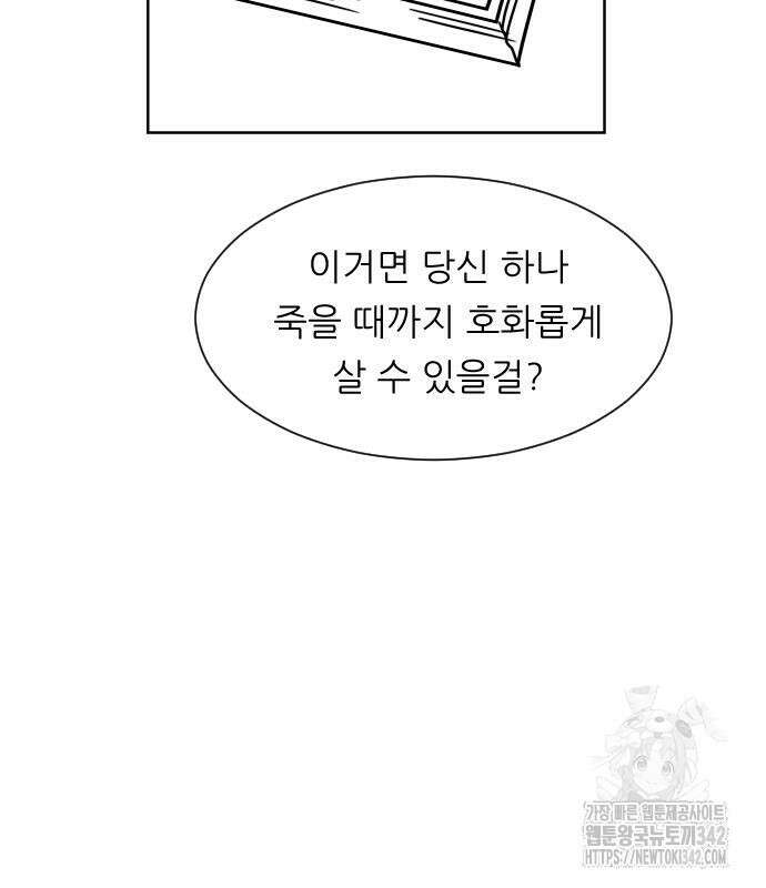 사장님과 공주님 7화 118