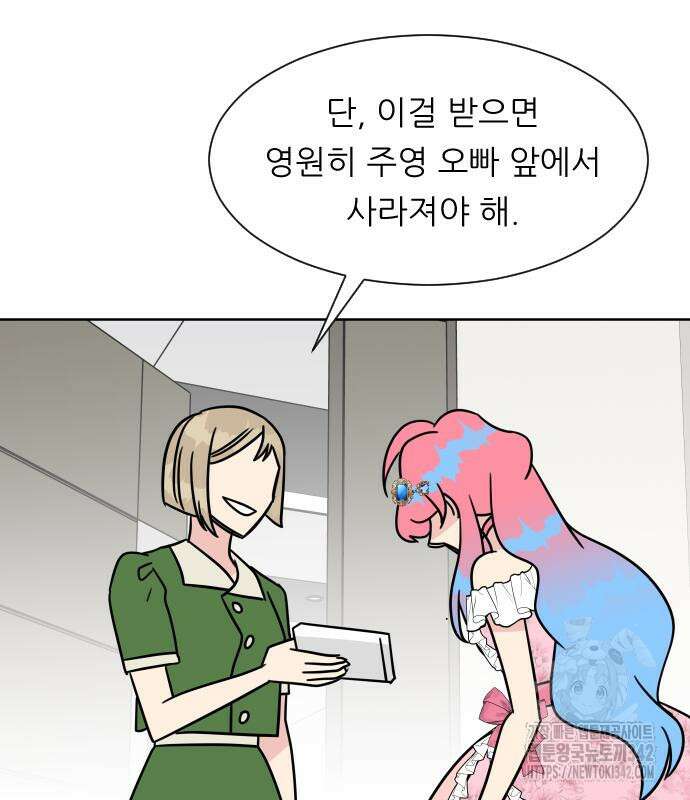 사장님과 공주님 7화 119