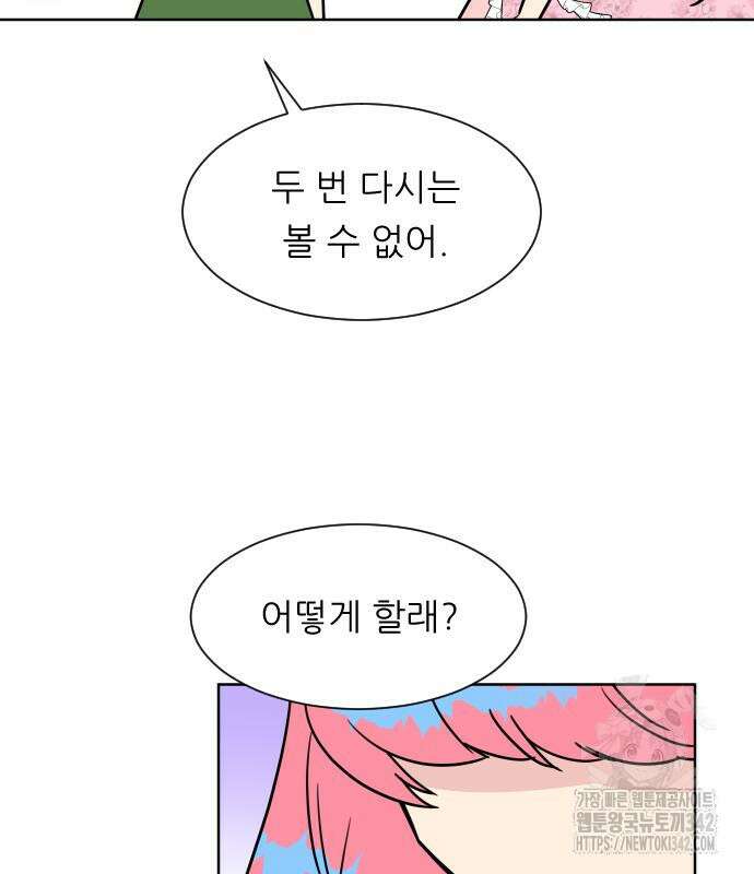 사장님과 공주님 7화 120