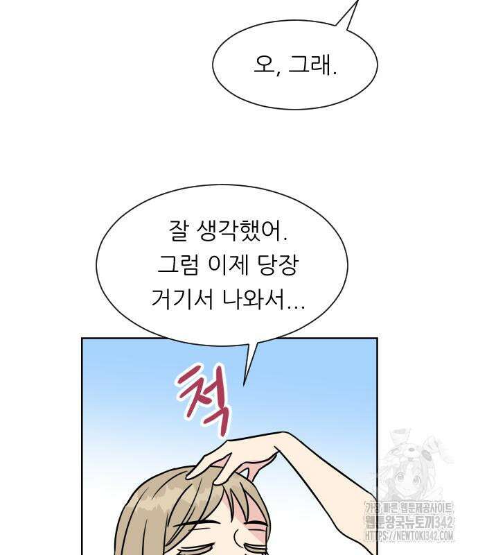 사장님과 공주님 7화 123