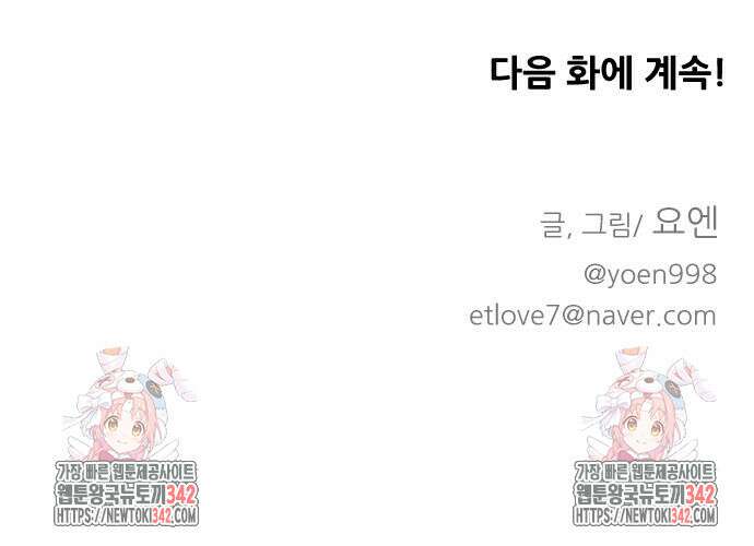 사장님과 공주님 7화 131