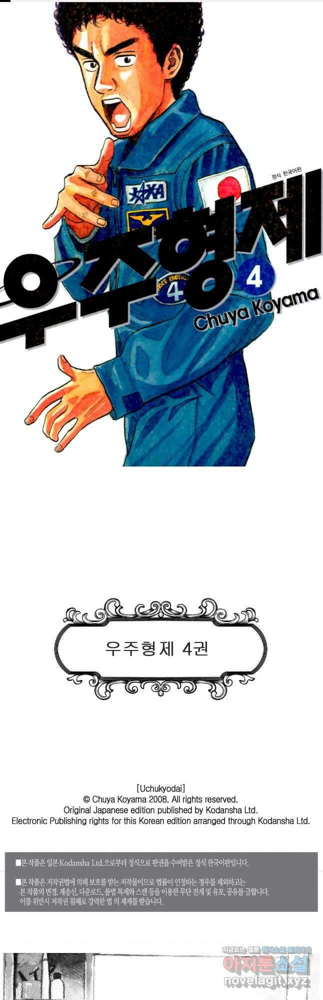 우주형제 36화 1