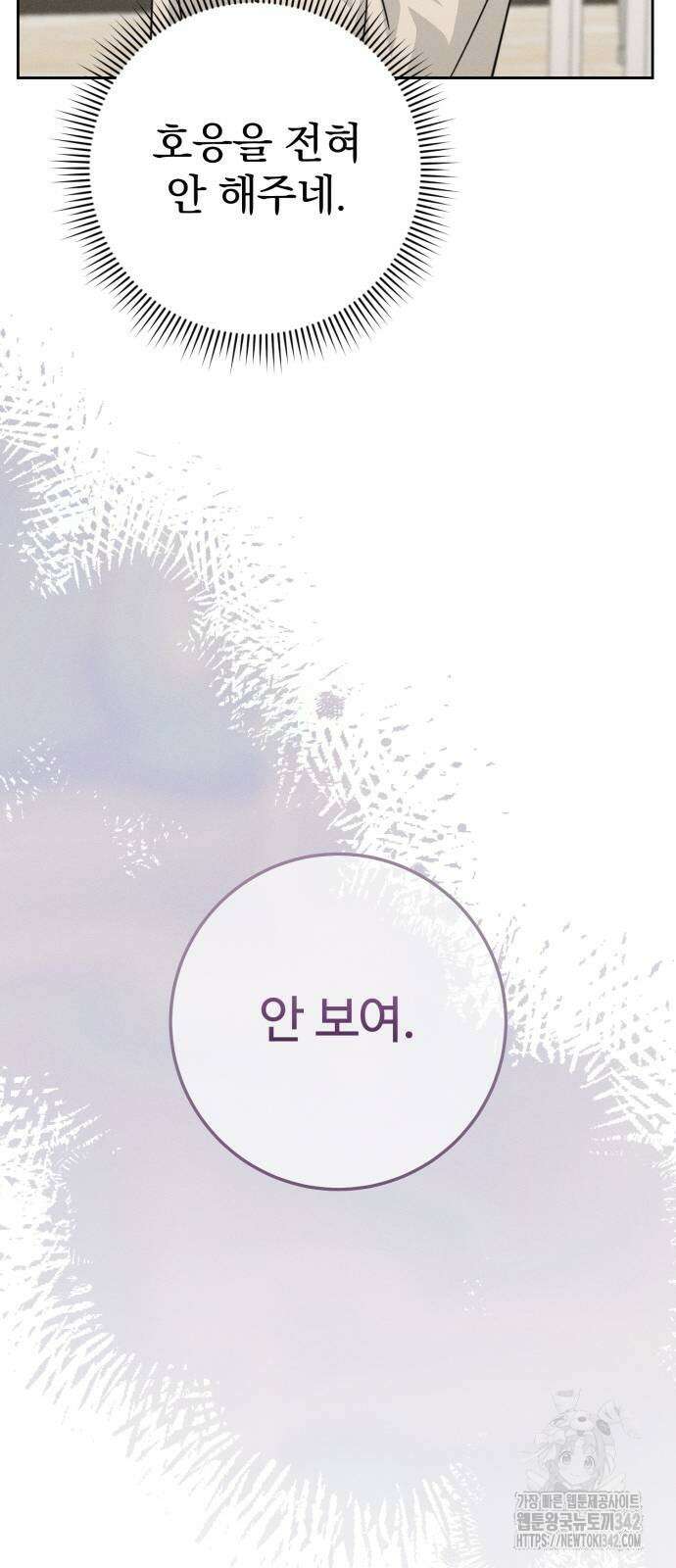 보이는 사랑 4화 49