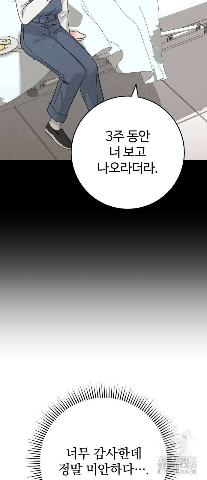 보이는 사랑 4화 59