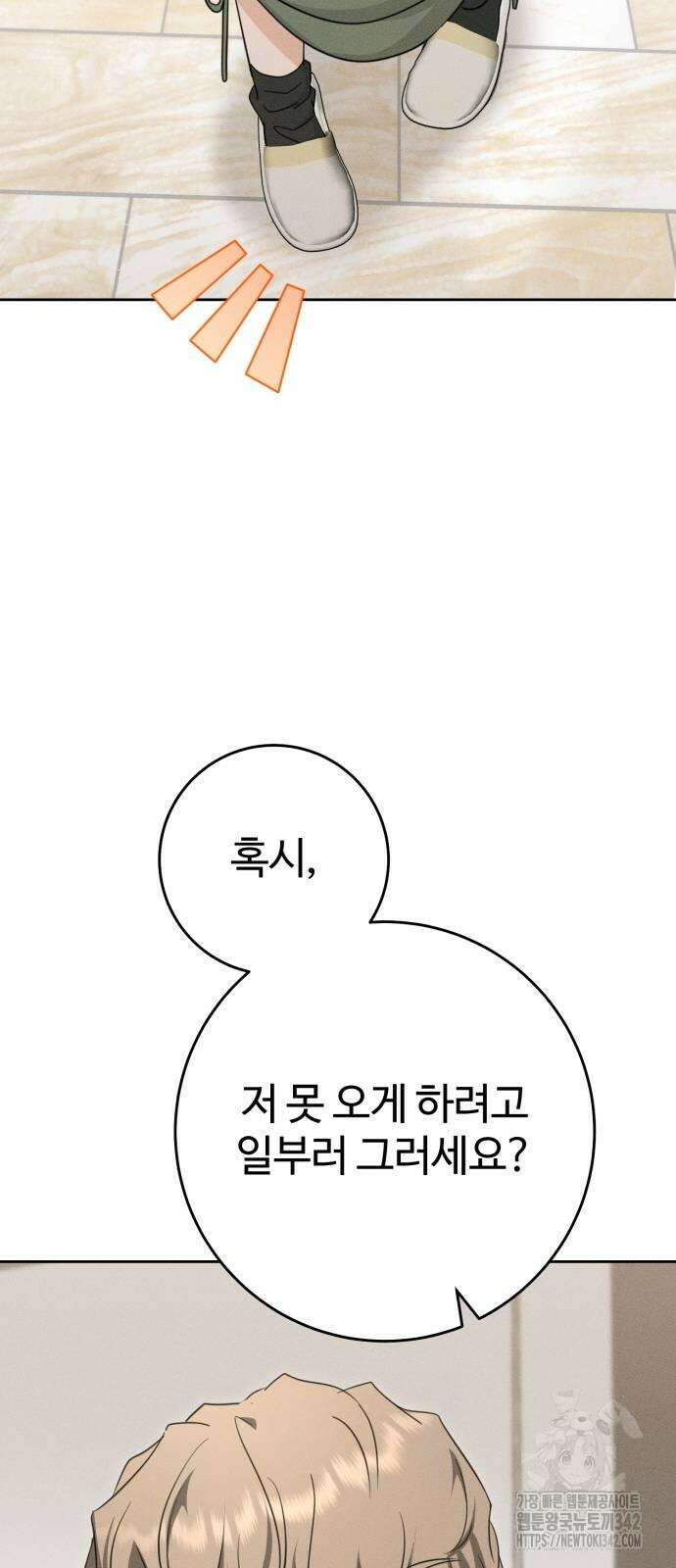보이는 사랑 4화 80