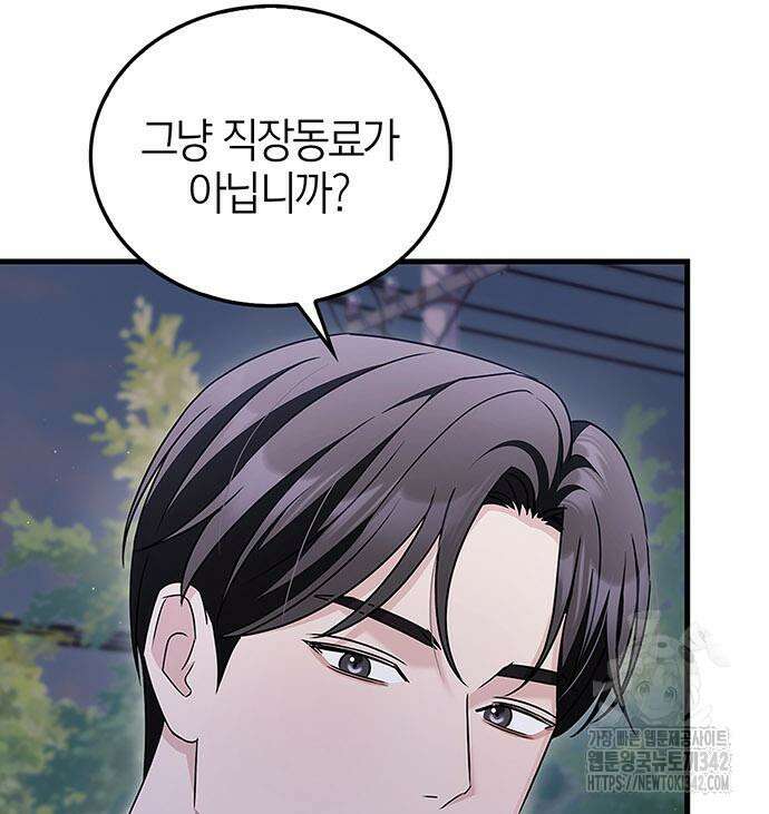 부부, 어디까지 가능해? 6화 9