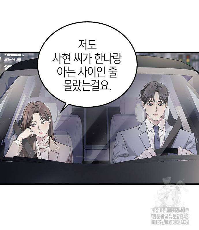 부부, 어디까지 가능해? 6화 22
