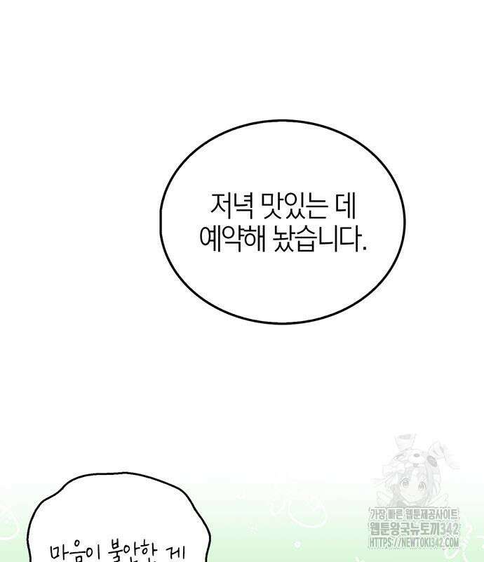 부부, 어디까지 가능해? 6화 36