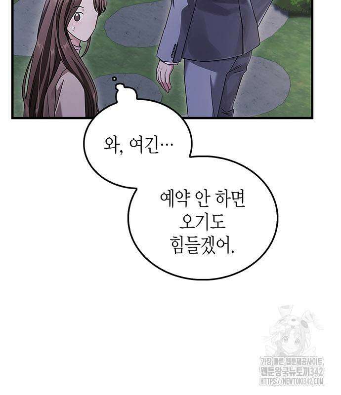 부부, 어디까지 가능해? 6화 47