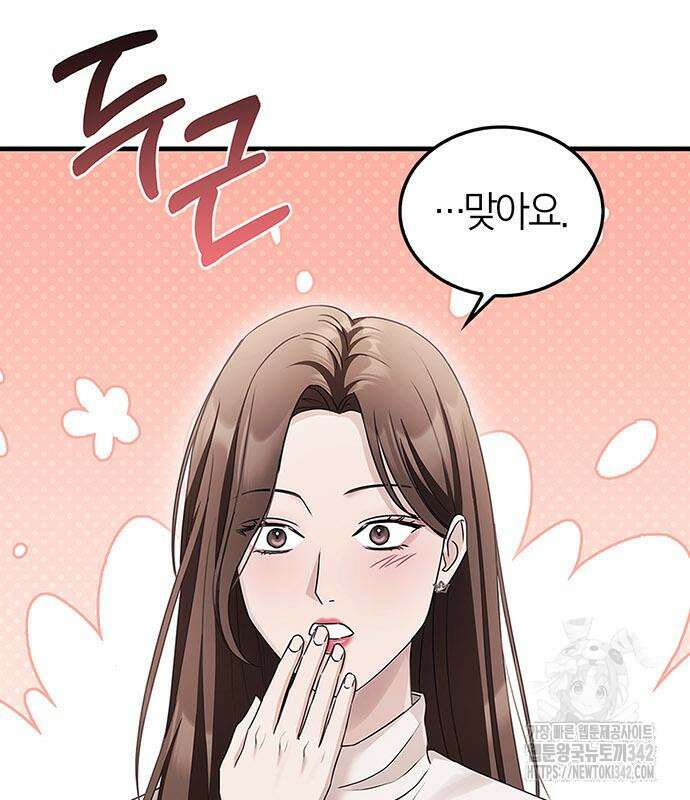 부부, 어디까지 가능해? 6화 54