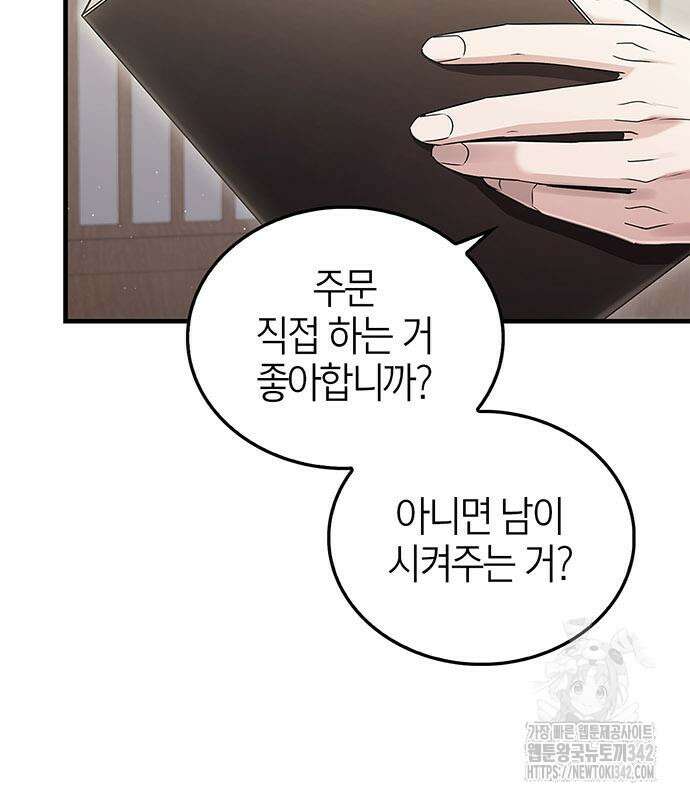 부부, 어디까지 가능해? 6화 57