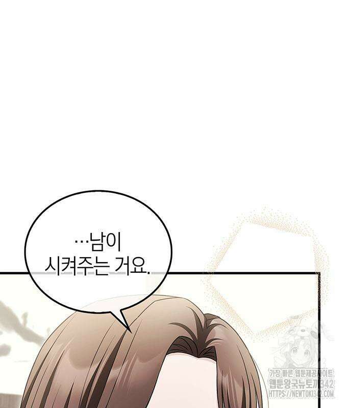 부부, 어디까지 가능해? 6화 58